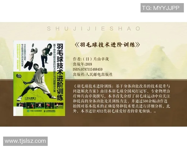 羽毛球比赛技术动作与战术配合